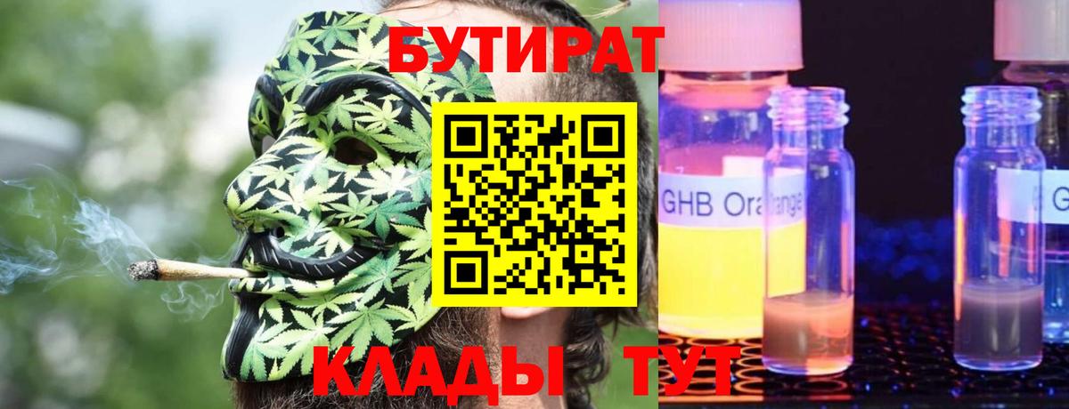 Бутират оксибутират  Вход с VPN  Карабулак 