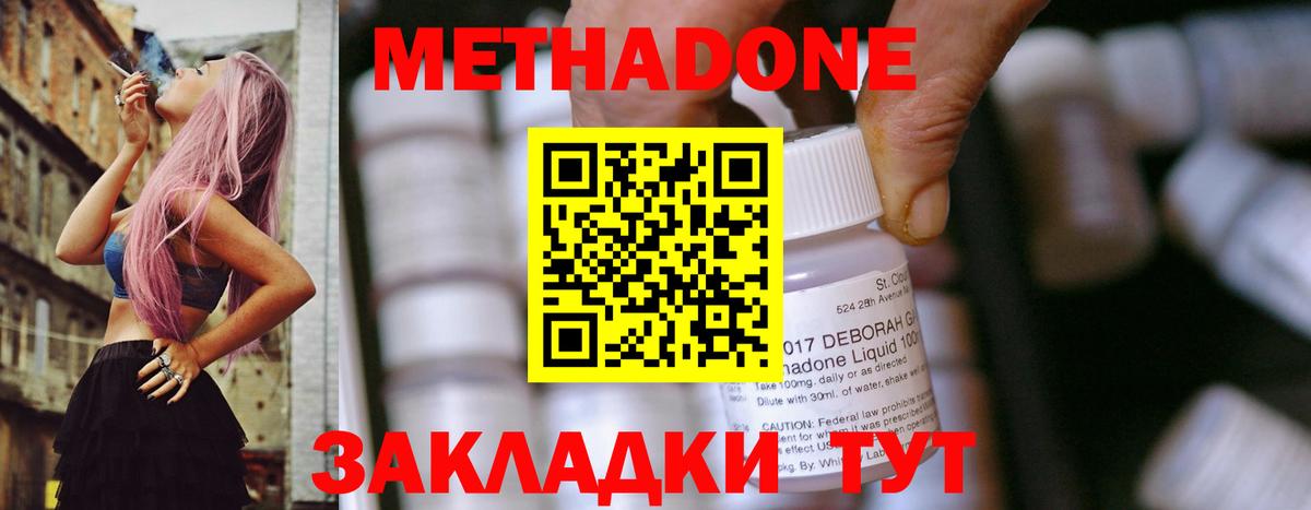 Метадон methadone  Метадон methadone  Карабулак    онион  Вход с VPN 